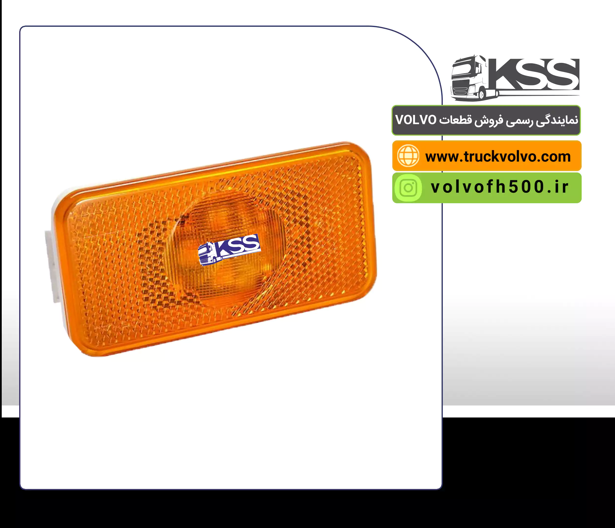 20398660-20789440-23387844-چراغ بغل گارد FH500 ایرانی